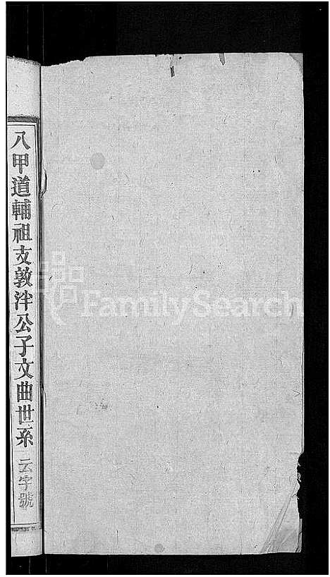 [下载][吴氏宗谱_24卷首末各2卷]湖北.吴氏家谱_二十六.pdf