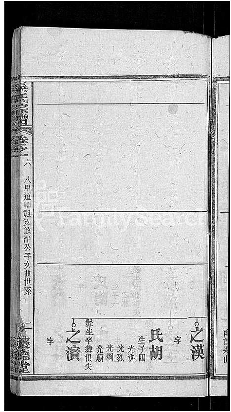 [下载][吴氏宗谱_24卷首末各2卷]湖北.吴氏家谱_二十六.pdf