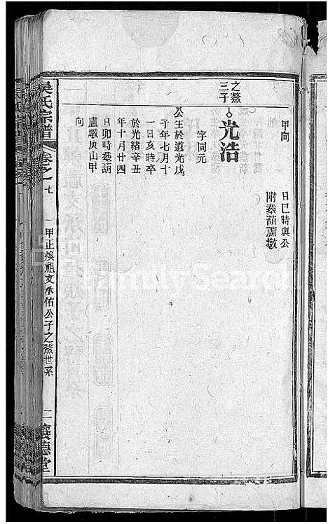 [下载][吴氏宗谱_24卷首末各2卷]湖北.吴氏家谱_二十七.pdf