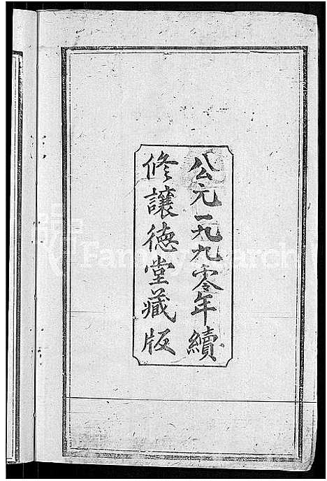 [下载][吴氏宗谱_30卷首末各2卷]湖北.吴氏家谱_一.pdf