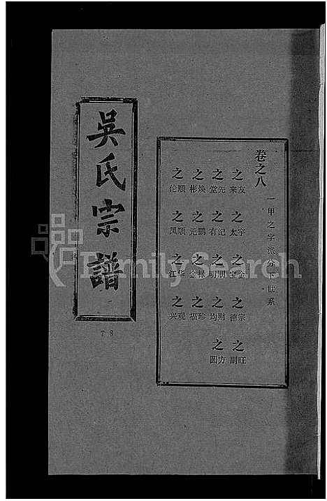 [下载][吴氏宗谱_30卷首末各2卷]湖北.吴氏家谱_二.pdf