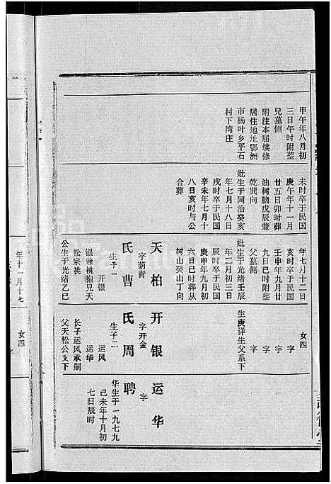 [下载][吴氏宗谱_30卷首末各2卷]湖北.吴氏家谱_二.pdf