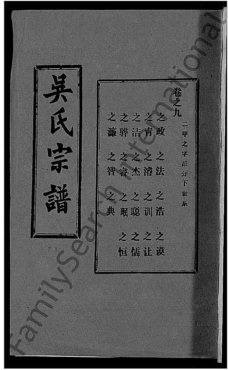 [下载][吴氏宗谱_30卷首末各2卷]湖北.吴氏家谱_三.pdf