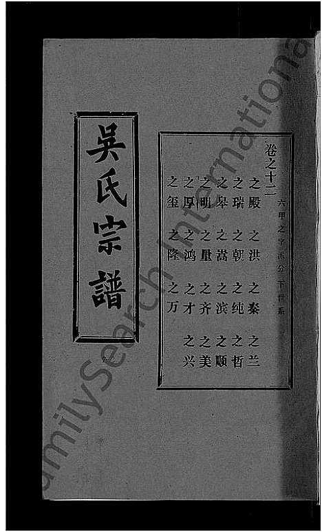 [下载][吴氏宗谱_30卷首末各2卷]湖北.吴氏家谱_六.pdf