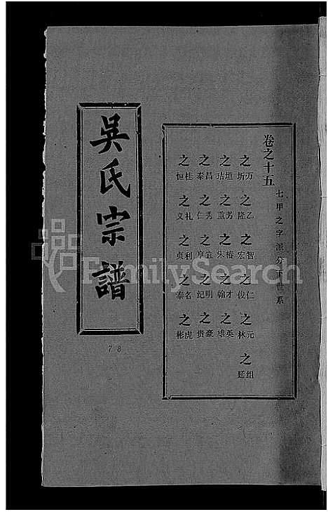 [下载][吴氏宗谱_30卷首末各2卷]湖北.吴氏家谱_九.pdf