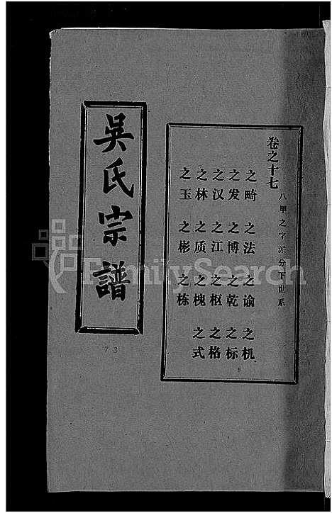 [下载][吴氏宗谱_30卷首末各2卷]湖北.吴氏家谱_十一.pdf