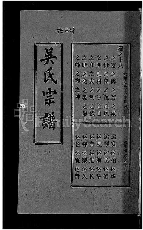 [下载][吴氏宗谱_30卷首末各2卷]湖北.吴氏家谱_十三.pdf