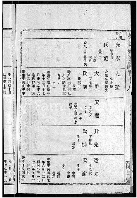 [下载][吴氏宗谱_30卷首末各2卷]湖北.吴氏家谱_十三.pdf