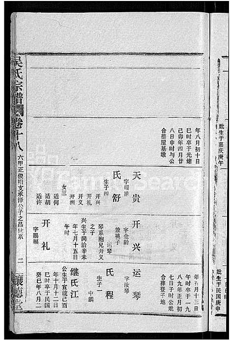 [下载][吴氏宗谱_30卷首末各2卷]湖北.吴氏家谱_十三.pdf