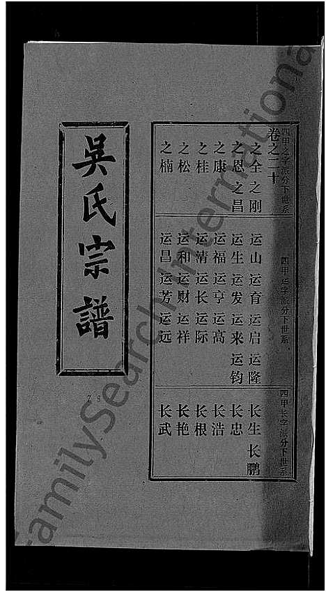 [下载][吴氏宗谱_30卷首末各2卷]湖北.吴氏家谱_十五.pdf