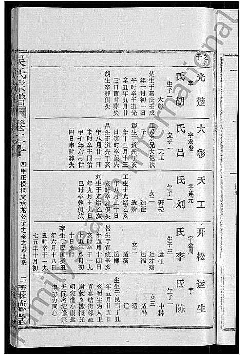 [下载][吴氏宗谱_30卷首末各2卷]湖北.吴氏家谱_十五.pdf