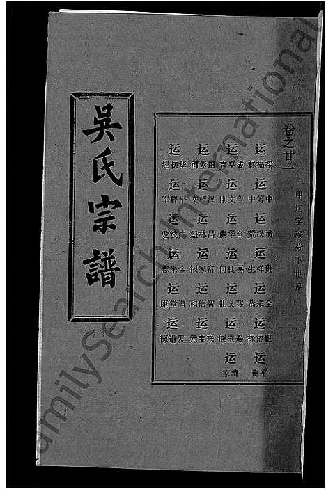 [下载][吴氏宗谱_30卷首末各2卷]湖北.吴氏家谱_十六.pdf