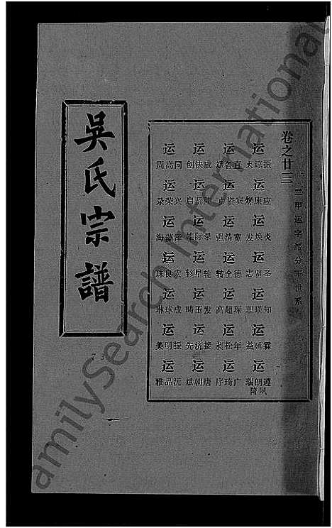 [下载][吴氏宗谱_30卷首末各2卷]湖北.吴氏家谱_十八.pdf