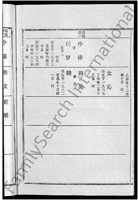 [下载][吴氏宗谱_30卷首末各2卷]湖北.吴氏家谱_十八.pdf