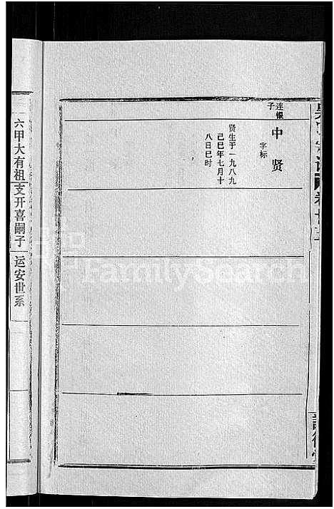 [下载][吴氏宗谱_30卷首末各2卷]湖北.吴氏家谱_二十.pdf