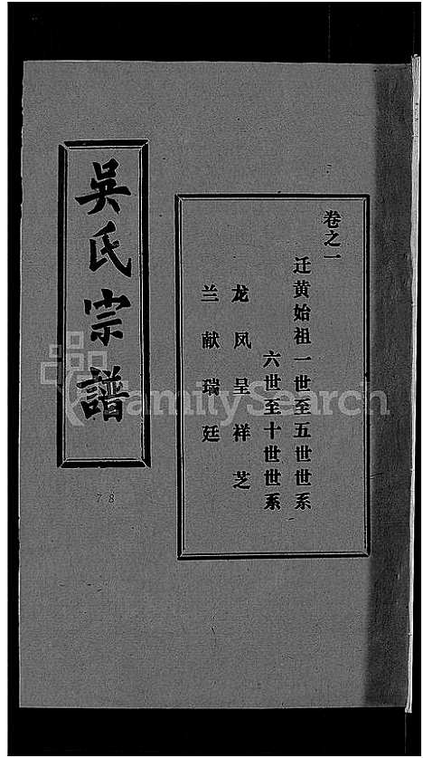 [下载][吴氏宗谱_30卷首末各2卷]湖北.吴氏家谱_二十三.pdf