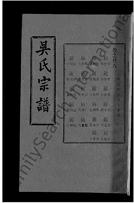 [下载][吴氏宗谱_30卷首末各2卷]湖北.吴氏家谱_二十四.pdf