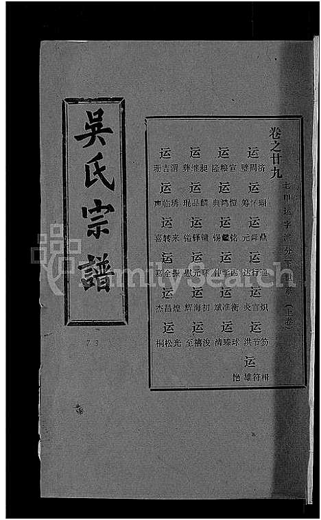 [下载][吴氏宗谱_30卷首末各2卷]湖北.吴氏家谱_二十五.pdf