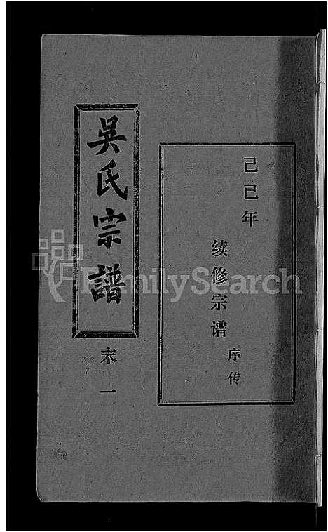 [下载][吴氏宗谱_30卷首末各2卷]湖北.吴氏家谱_二十七.pdf