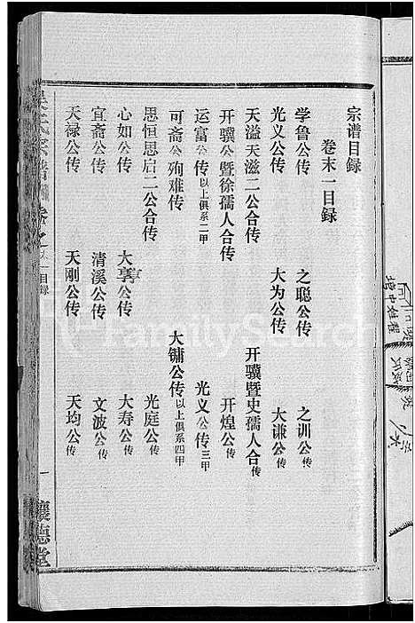 [下载][吴氏宗谱_30卷首末各2卷]湖北.吴氏家谱_二十七.pdf