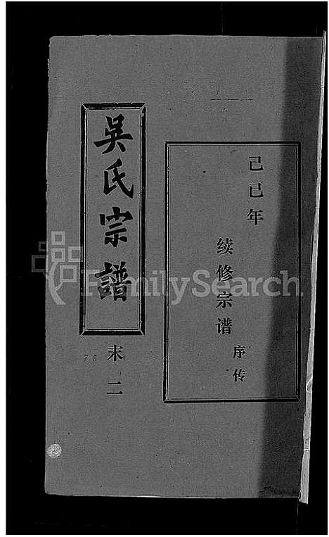 [下载][吴氏宗谱_30卷首末各2卷]湖北.吴氏家谱_二十八.pdf