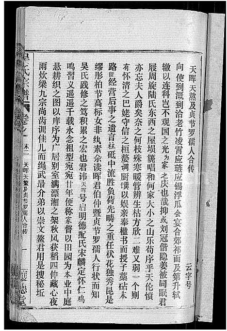 [下载][吴氏宗谱_30卷首末各2卷]湖北.吴氏家谱_二十八.pdf