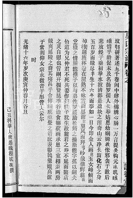 [下载][吴氏宗谱_30卷首末各2卷]湖北.吴氏家谱_二十八.pdf