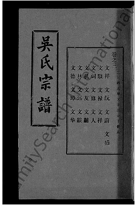 [下载][吴氏宗谱_30卷首末各2卷]湖北.吴氏家谱_三十.pdf