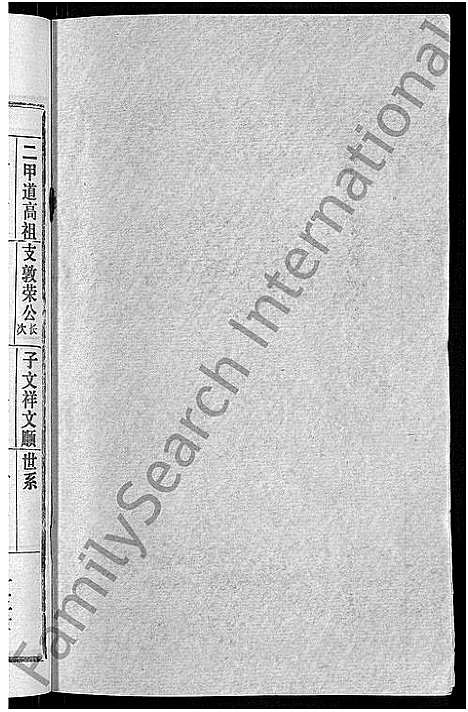 [下载][吴氏宗谱_30卷首末各2卷]湖北.吴氏家谱_三十.pdf