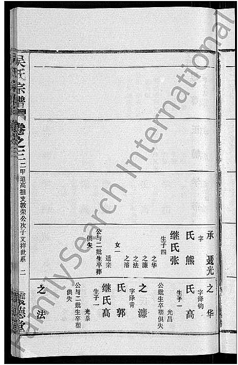 [下载][吴氏宗谱_30卷首末各2卷]湖北.吴氏家谱_三十.pdf