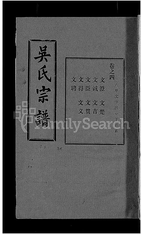 [下载][吴氏宗谱_30卷首末各2卷]湖北.吴氏家谱_三十一.pdf