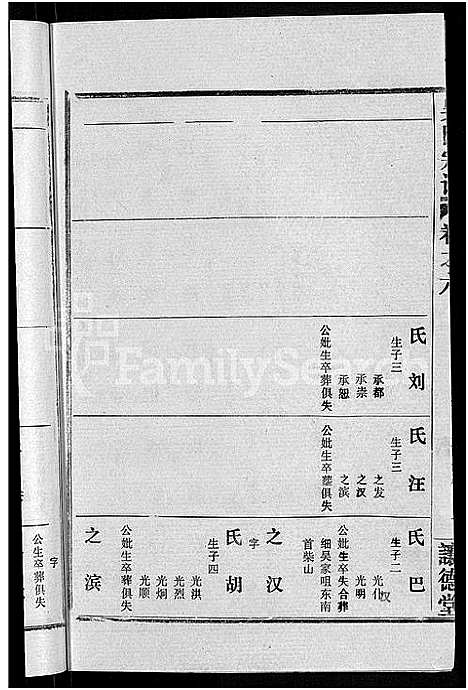 [下载][吴氏宗谱_30卷首末各2卷]湖北.吴氏家谱_三十三.pdf