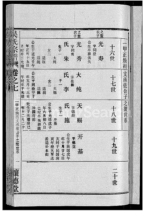 [下载][吴氏宗谱_30卷首末各2卷]湖北.吴氏家谱_三十四.pdf