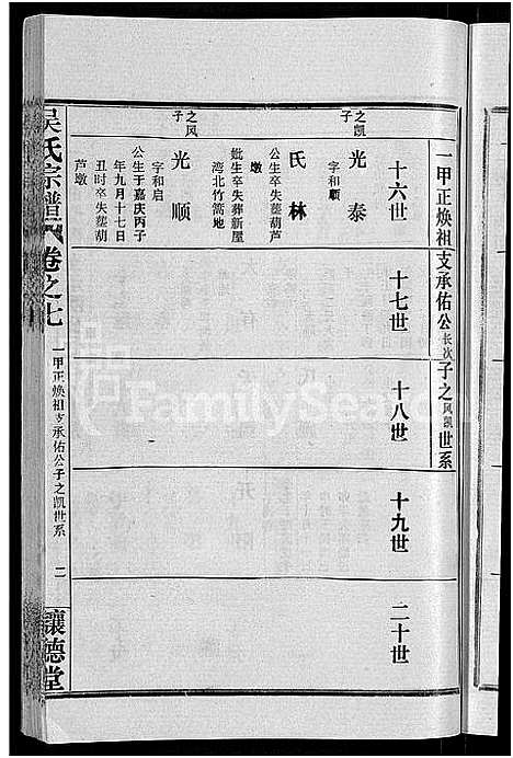 [下载][吴氏宗谱_30卷首末各2卷]湖北.吴氏家谱_三十四.pdf