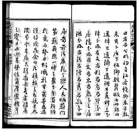 [下载][吴氏宗谱_32卷_吴氏续修宗谱_吴氏宗谱]湖北.吴氏家谱_一.pdf