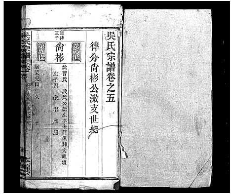 [下载][吴氏宗谱_32卷_吴氏续修宗谱_吴氏宗谱]湖北.吴氏家谱_三.pdf