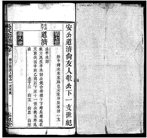 [下载][吴氏宗谱_32卷_吴氏续修宗谱_吴氏宗谱]湖北.吴氏家谱_八.pdf