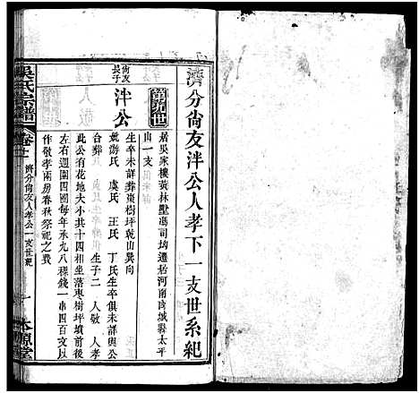 [下载][吴氏宗谱_32卷_吴氏续修宗谱_吴氏宗谱]湖北.吴氏家谱_九.pdf