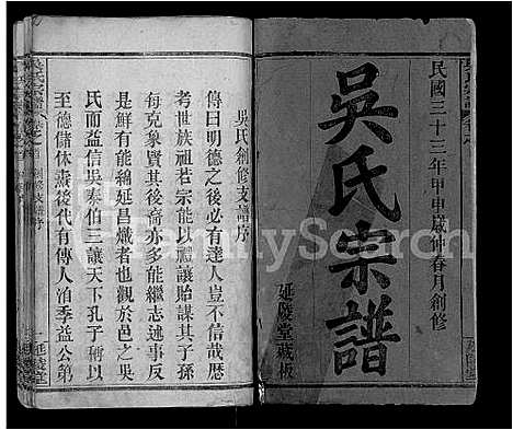 [下载][吴氏宗谱_4卷首1卷]湖北.吴氏家谱_六.pdf