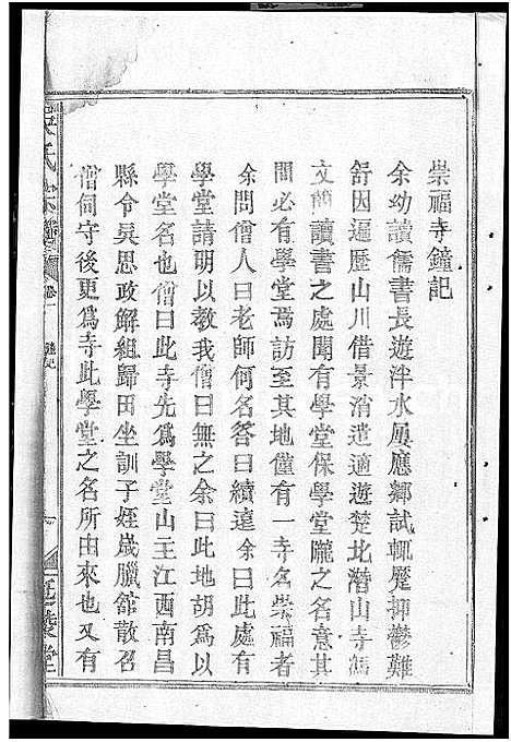 [下载][吴氏宗谱_5卷首1卷_吴氏大成宗谱]湖北.吴氏家谱_一.pdf