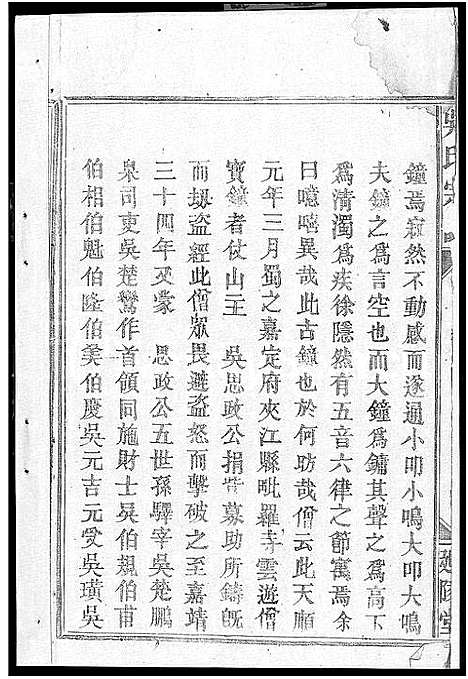 [下载][吴氏宗谱_5卷首1卷_吴氏大成宗谱]湖北.吴氏家谱_一.pdf