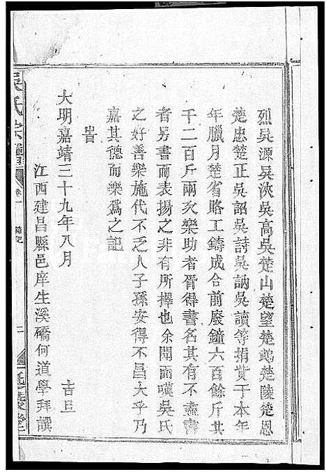 [下载][吴氏宗谱_5卷首1卷_吴氏大成宗谱]湖北.吴氏家谱_一.pdf