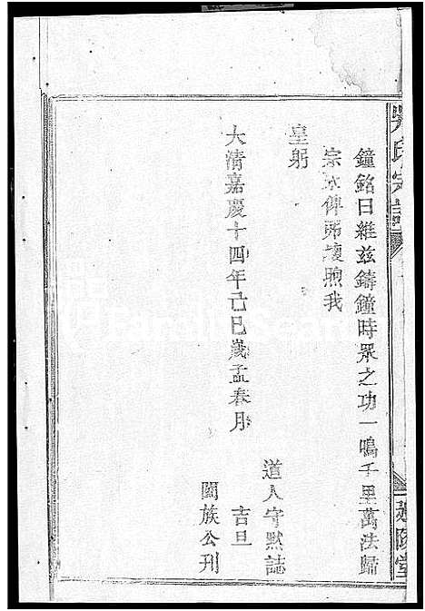 [下载][吴氏宗谱_5卷首1卷_吴氏大成宗谱]湖北.吴氏家谱_一.pdf