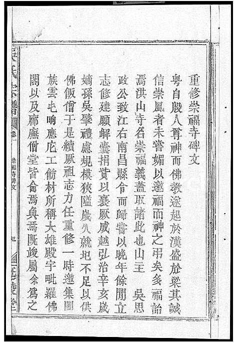 [下载][吴氏宗谱_5卷首1卷_吴氏大成宗谱]湖北.吴氏家谱_一.pdf