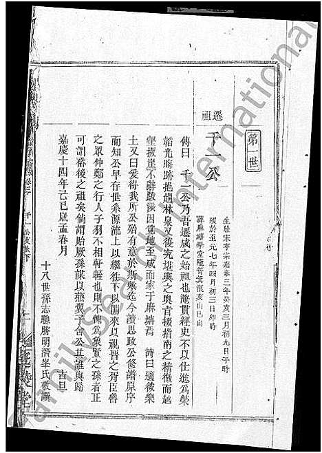 [下载][吴氏宗谱_5卷首1卷_吴氏大成宗谱]湖北.吴氏家谱_二.pdf