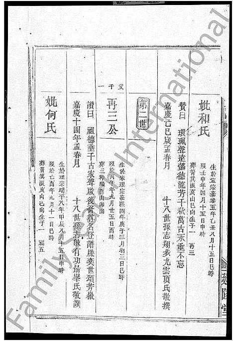 [下载][吴氏宗谱_5卷首1卷_吴氏大成宗谱]湖北.吴氏家谱_二.pdf