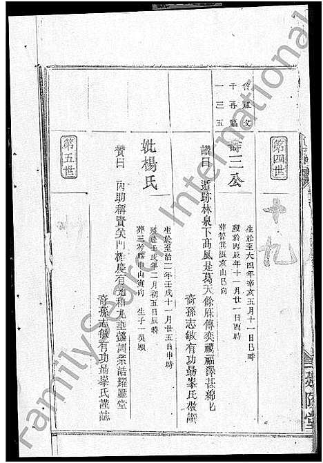 [下载][吴氏宗谱_5卷首1卷_吴氏大成宗谱]湖北.吴氏家谱_二.pdf