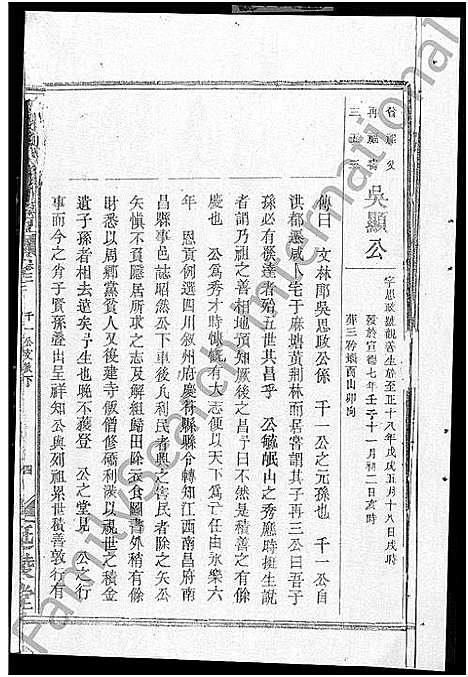 [下载][吴氏宗谱_5卷首1卷_吴氏大成宗谱]湖北.吴氏家谱_二.pdf