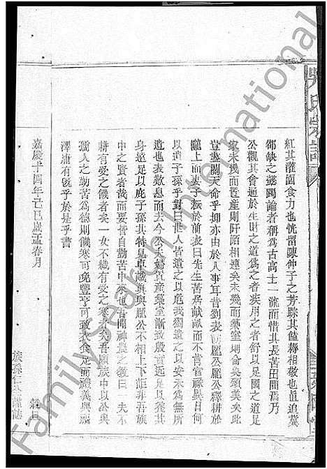 [下载][吴氏宗谱_5卷首1卷_吴氏大成宗谱]湖北.吴氏家谱_五.pdf