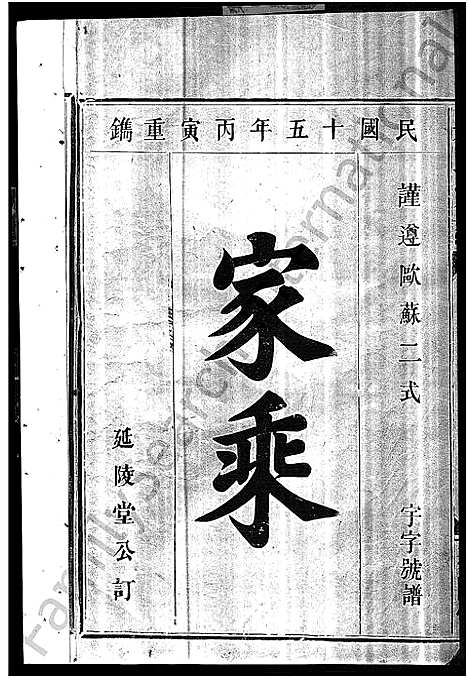 [下载][吴氏宗谱_5卷首1卷_吴氏大成宗谱]湖北.吴氏家谱_六.pdf